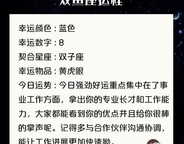 《闹闹女巫店》巨蟹充满变动的一天 第21页