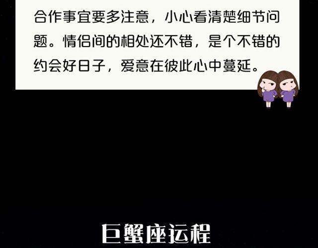 《闹闹女巫店》巨蟹充满变动的一天 第7页
