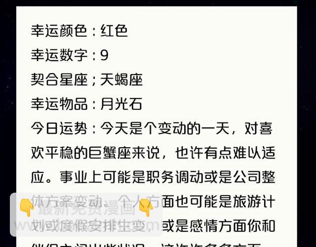 《闹闹女巫店》巨蟹充满变动的一天 第8页
