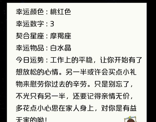 《闹闹女巫店》狮子座今天财运不错 第13页