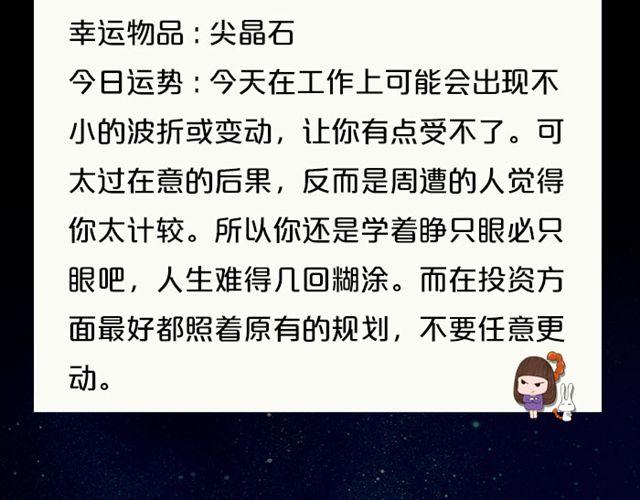 《闹闹女巫店》狮子座今天财运不错 第15页
