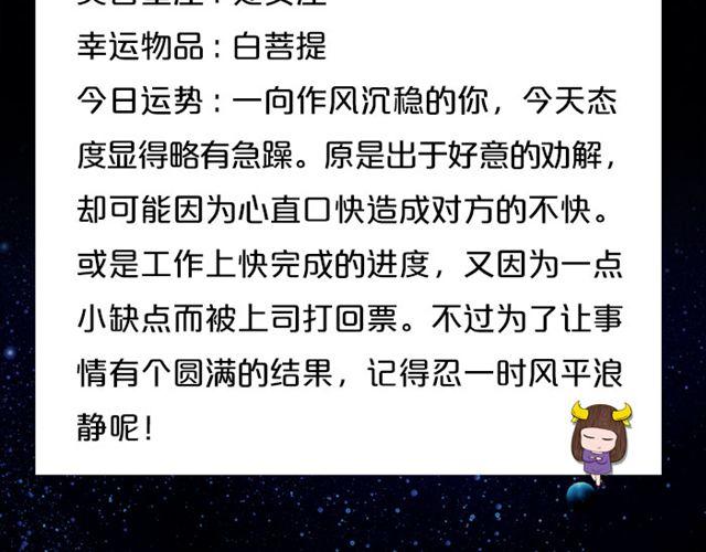 《闹闹女巫店》狮子座今天财运不错 第5页