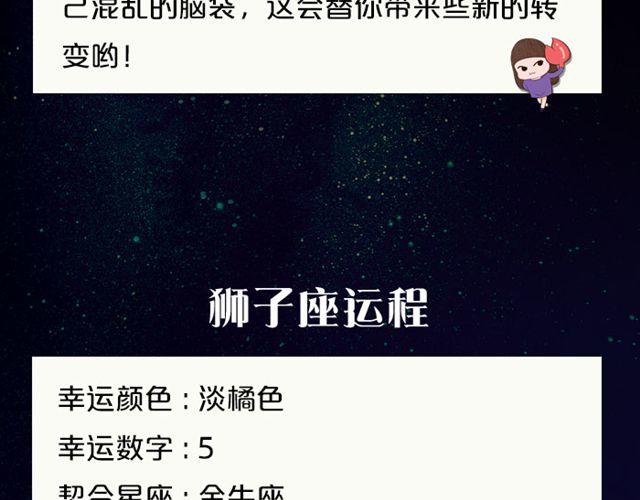 《闹闹女巫店》狮子座今天财运不错 第9页
