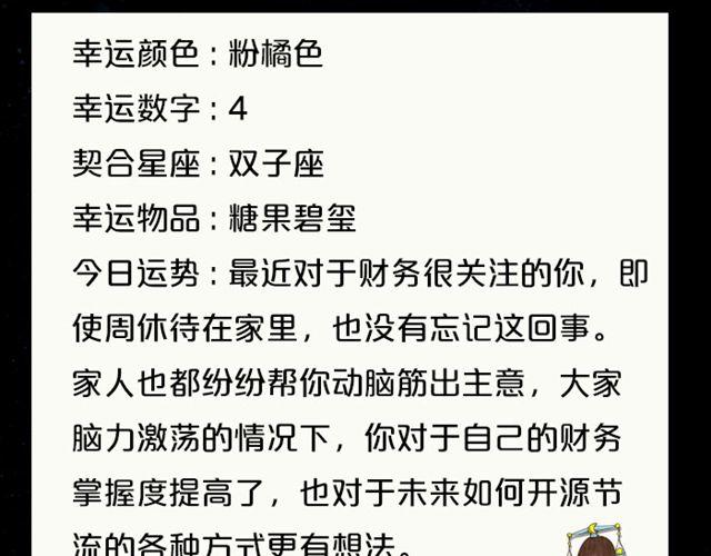 《闹闹女巫店》摩羯的破财日 第13页
