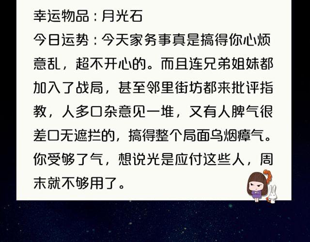 《闹闹女巫店》摩羯的破财日 第15页
