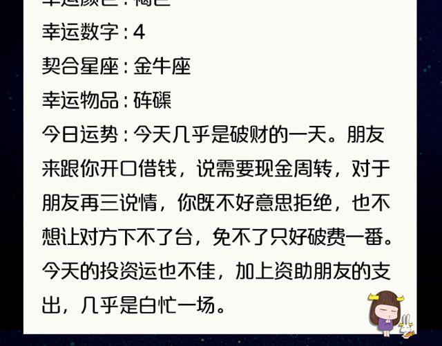 《闹闹女巫店》摩羯的破财日 第18页