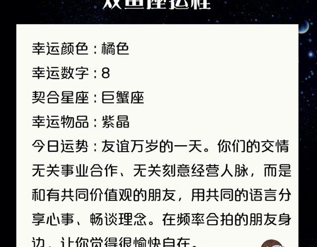 《闹闹女巫店》摩羯的破财日 第21页