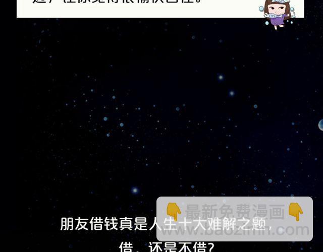 《闹闹女巫店》摩羯的破财日 第22页
