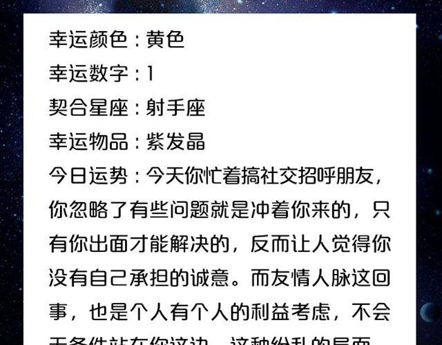 《闹闹女巫店》摩羯的破财日 第3页