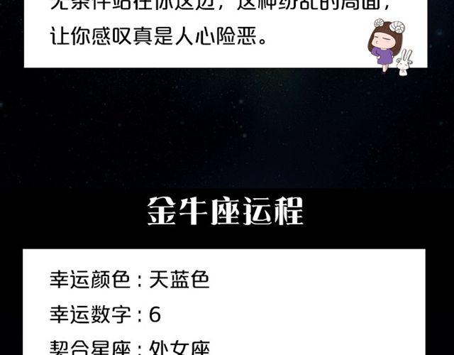 《闹闹女巫店》摩羯的破财日 第4页