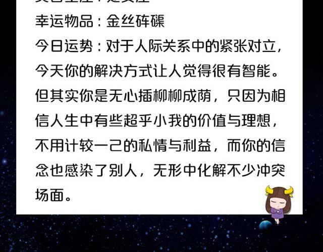 《闹闹女巫店》摩羯的破财日 第5页
