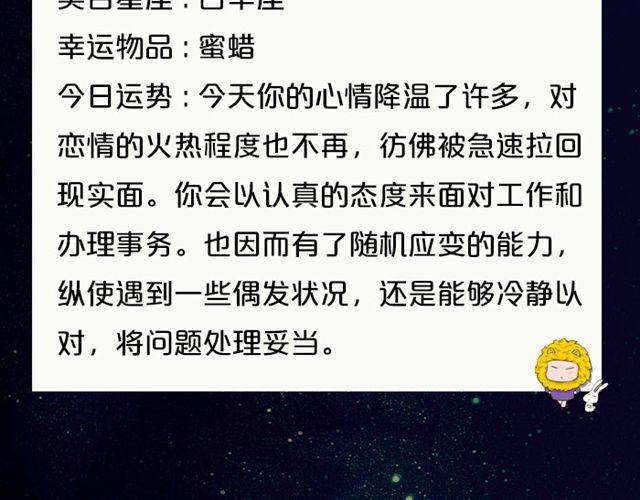 《闹闹女巫店》射手座的财运大吉日 第10页