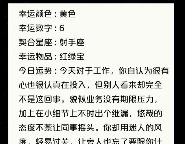 《闹闹女巫店》射手座的财运大吉日 第13页