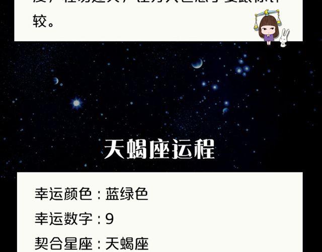 《闹闹女巫店》射手座的财运大吉日 第14页
