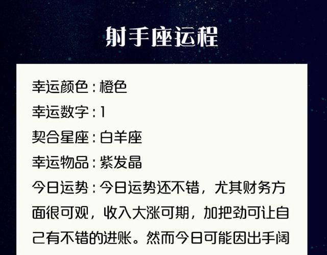 《闹闹女巫店》射手座的财运大吉日 第16页