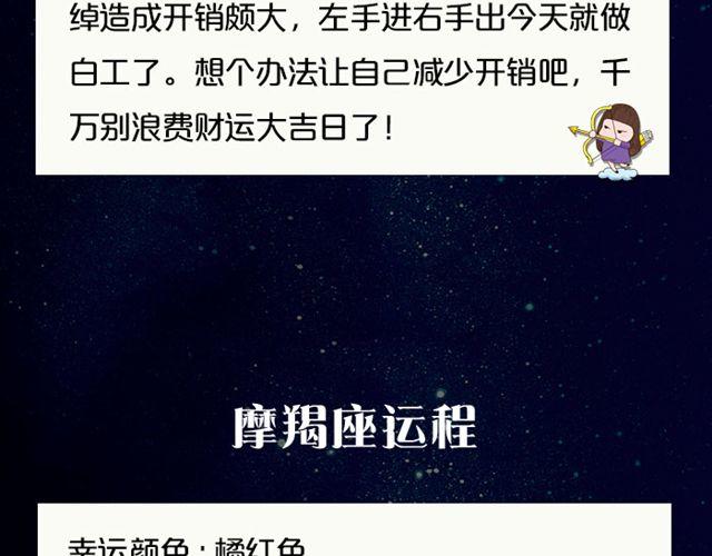 《闹闹女巫店》射手座的财运大吉日 第17页