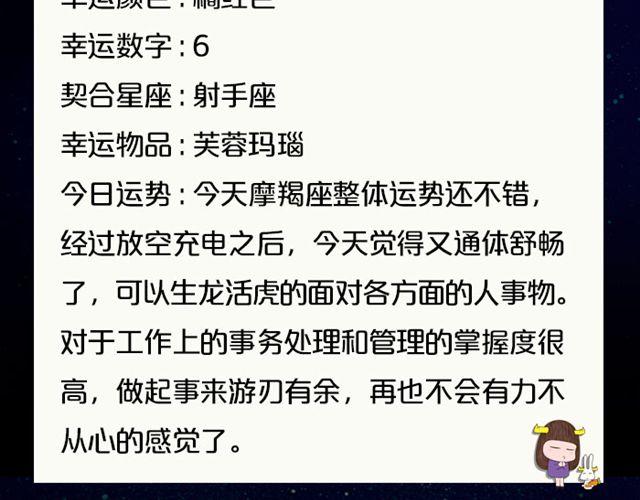 《闹闹女巫店》射手座的财运大吉日 第18页