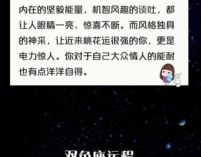 《闹闹女巫店》射手座的财运大吉日 第20页