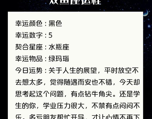 《闹闹女巫店》射手座的财运大吉日 第21页