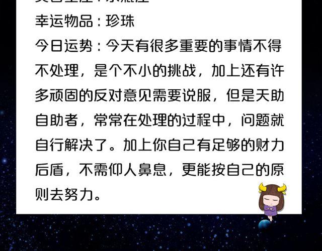 《闹闹女巫店》射手座的财运大吉日 第5页