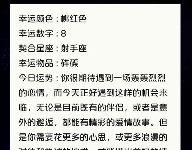 《闹闹女巫店》射手座的财运大吉日 第8页