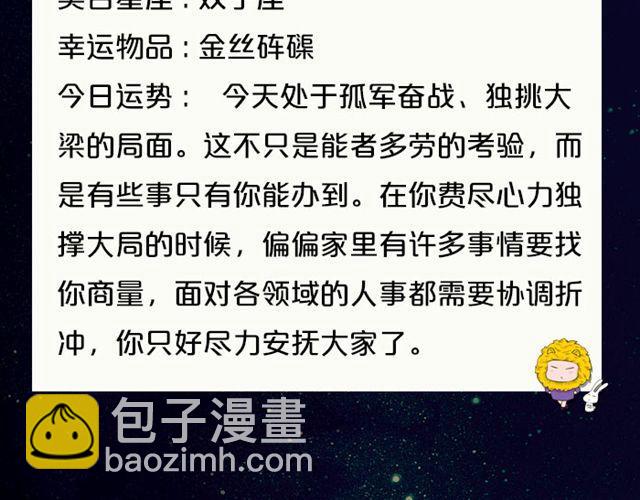 《闹闹女巫店》单身的双子有艳遇！ 第10页