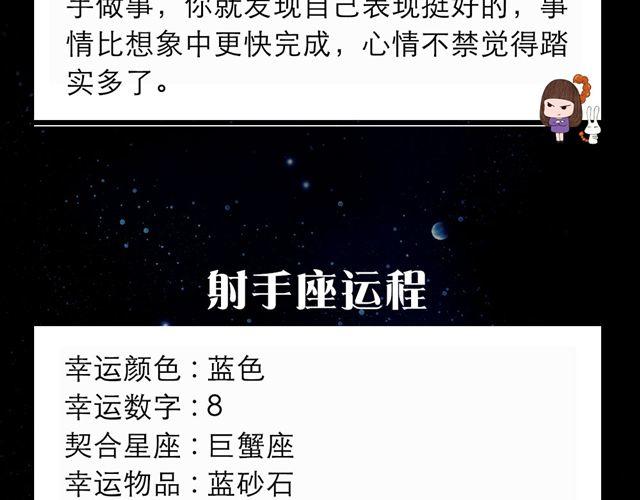 《闹闹女巫店》处女座表现优秀 第12页
