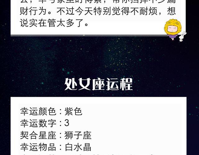 《闹闹女巫店》处女座表现优秀 第8页