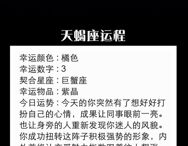 《闹闹女巫店》天蝎恋爱魅力指数飙升 第11页