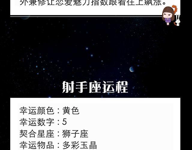 《闹闹女巫店》天蝎恋爱魅力指数飙升 第12页