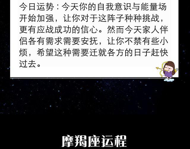 《闹闹女巫店》天蝎恋爱魅力指数飙升 第13页