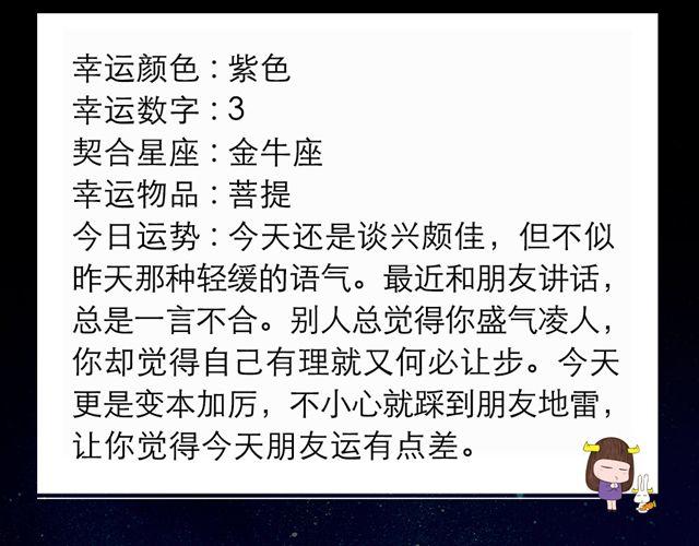 《闹闹女巫店》天蝎恋爱魅力指数飙升 第14页
