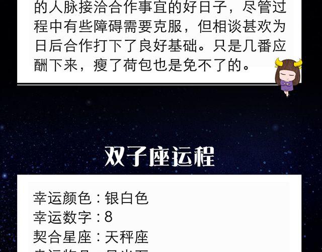《闹闹女巫店》天蝎恋爱魅力指数飙升 第4页