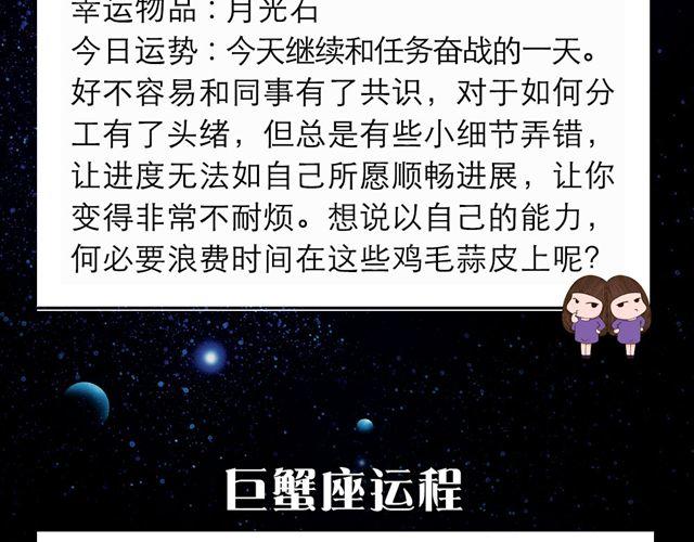 《闹闹女巫店》天蝎恋爱魅力指数飙升 第5页
