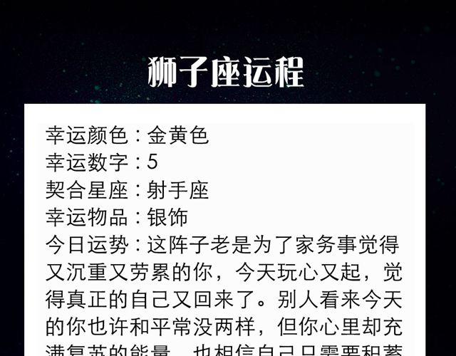 《闹闹女巫店》天蝎恋爱魅力指数飙升 第7页