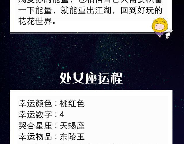 《闹闹女巫店》天蝎恋爱魅力指数飙升 第8页