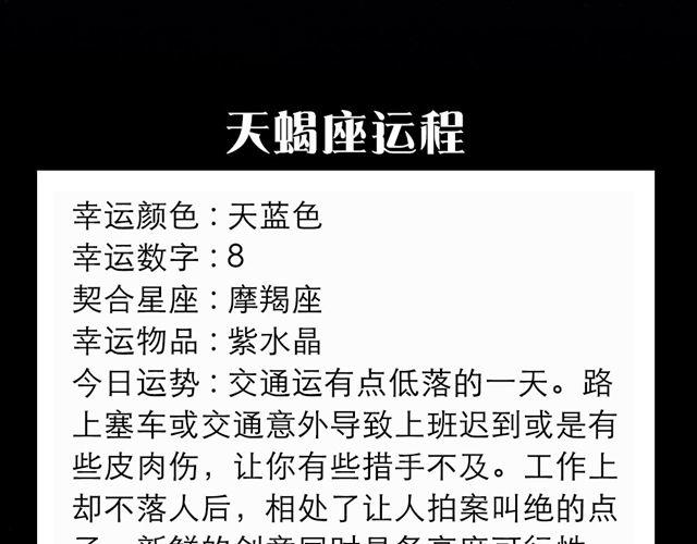 《闹闹女巫店》白羊今日意气风发 第11页
