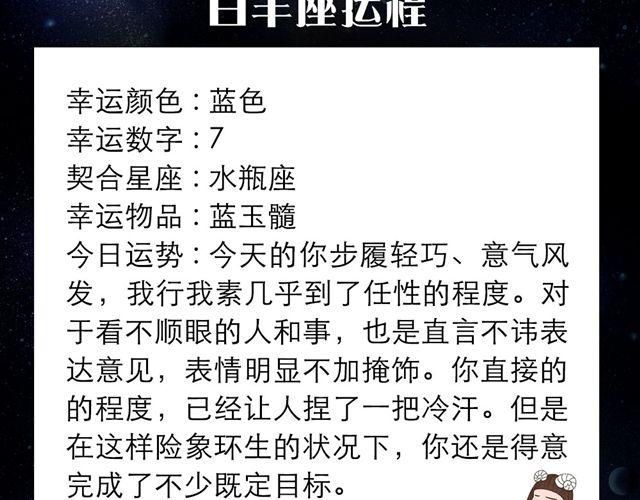 《闹闹女巫店》白羊今日意气风发 第2页