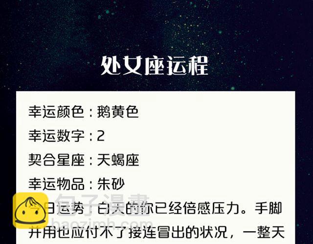 《闹闹女巫店》金牛座财务大丰收！ 第11页