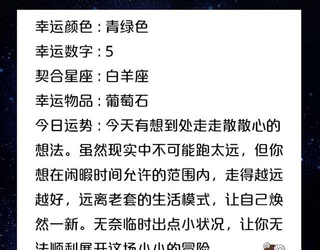 《闹闹女巫店》金牛座财务大丰收！ 第3页
