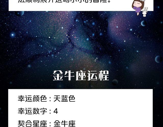 《闹闹女巫店》金牛座财务大丰收！ 第4页