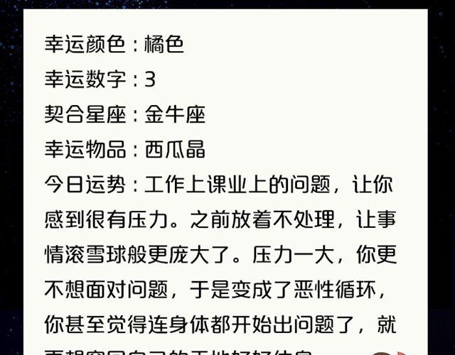 《闹闹女巫店》金牛座财务大丰收！ 第8页