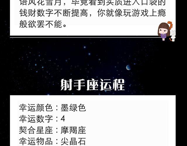 《闹闹女巫店》巨蟹有种莫名的运气 第12页
