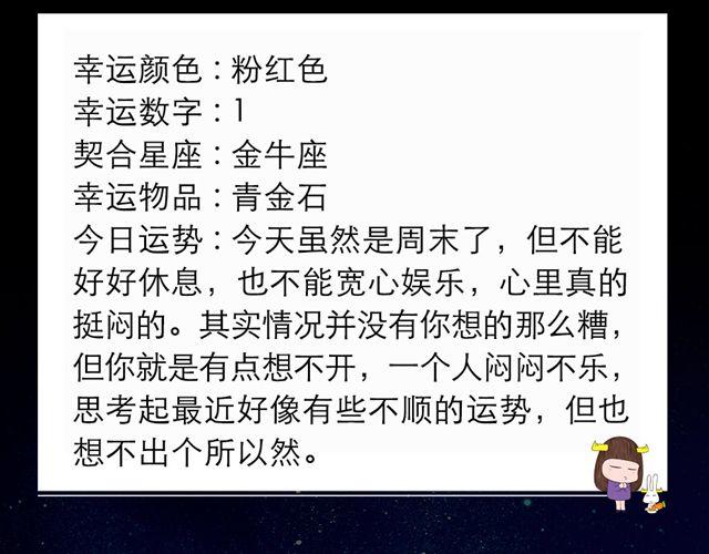 《闹闹女巫店》巨蟹有种莫名的运气 第14页