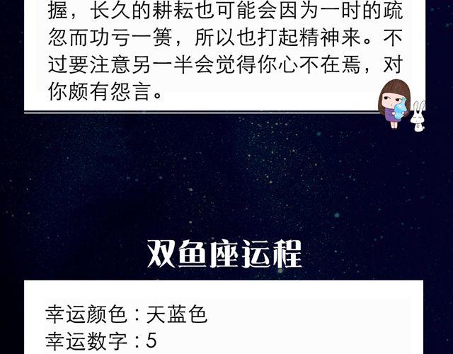 《闹闹女巫店》巨蟹有种莫名的运气 第16页