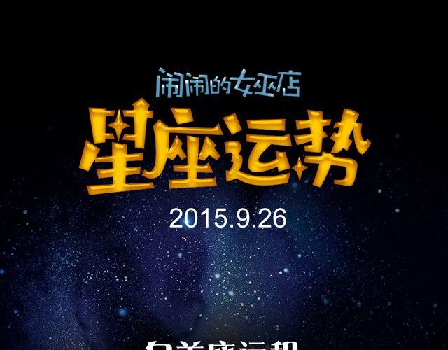 《闹闹女巫店》巨蟹有种莫名的运气 第1页