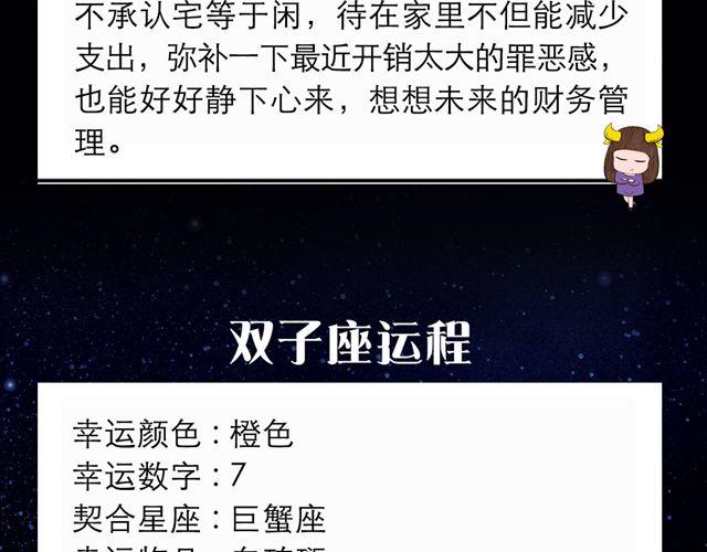 《闹闹女巫店》巨蟹有种莫名的运气 第4页