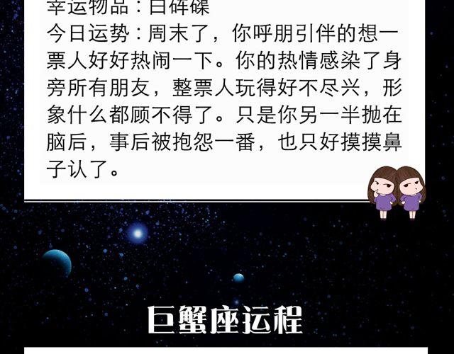 《闹闹女巫店》巨蟹有种莫名的运气 第5页