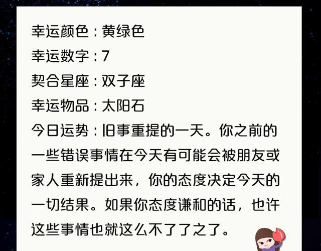 《闹闹女巫店》摩羯座思维活跃 第12页