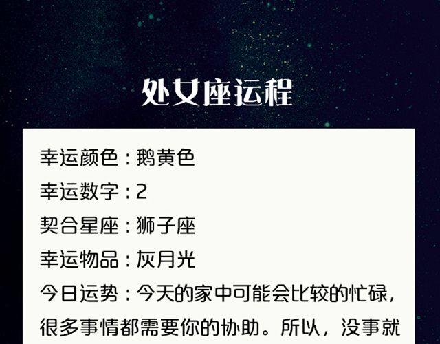 《闹闹女巫店》摩羯座思维活跃 第15页